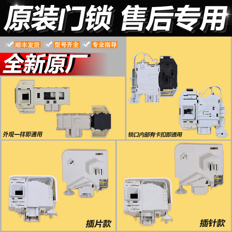 Thích hợp cho máy giặt trống Siemens Bosch IQ500 IQ300 IQ100 Công tắc cửa khóa điện tử IQ700