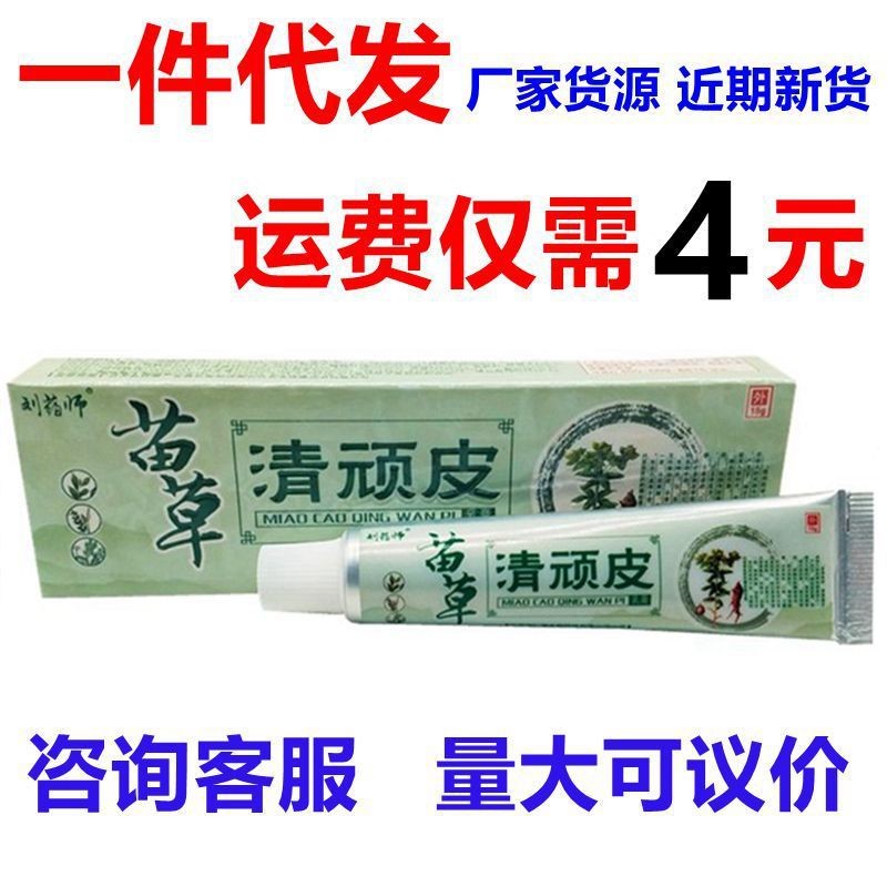 Hàng Mới Về Hàng Ngày / Liu Yaoshi Miaocao Clear Naughty Herbal Cream Fuyou Clear Naughty Skin Sử Dụ