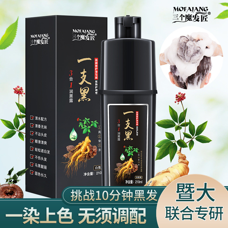 Three Magic Hair Dyes One Black Hair Dyes Natural Black Plant Cover White Hair Moisturising Black Lo