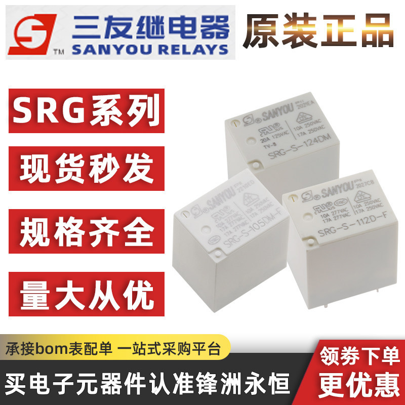 5 Chất Sanyou Rơle SRG-S-105 112 124 D DM D-F DM-F 17A HF152F