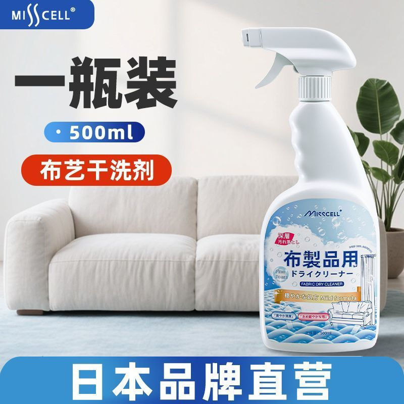 TQ~MISScell Fabric sofa cleaner, fabric cleaning agent, sofa dry cleaning, mattress and wall fabric 
