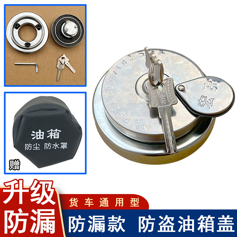 Phổ Biến Áp Dụng Xe Tải Đa Năng Chống Trộm Nắp Bình Nhiên Liệu Miễn Phí j6 Delong Dongfeng Thiên Tân