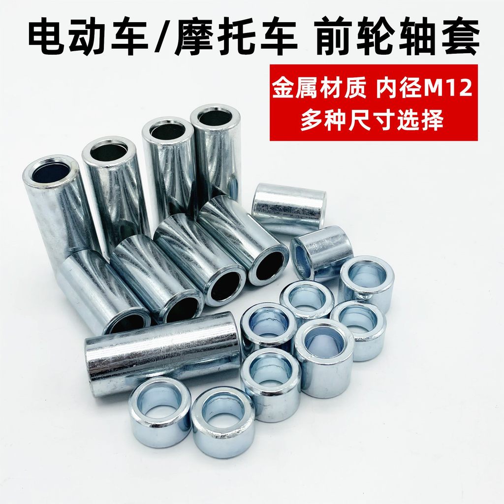 Xe Điện Xe Máy Bánh Trước Mang Tay Xe Tay Ga M12 Trục Trước Bushing Phối Hợp Nhà Bushing Bushing Bus