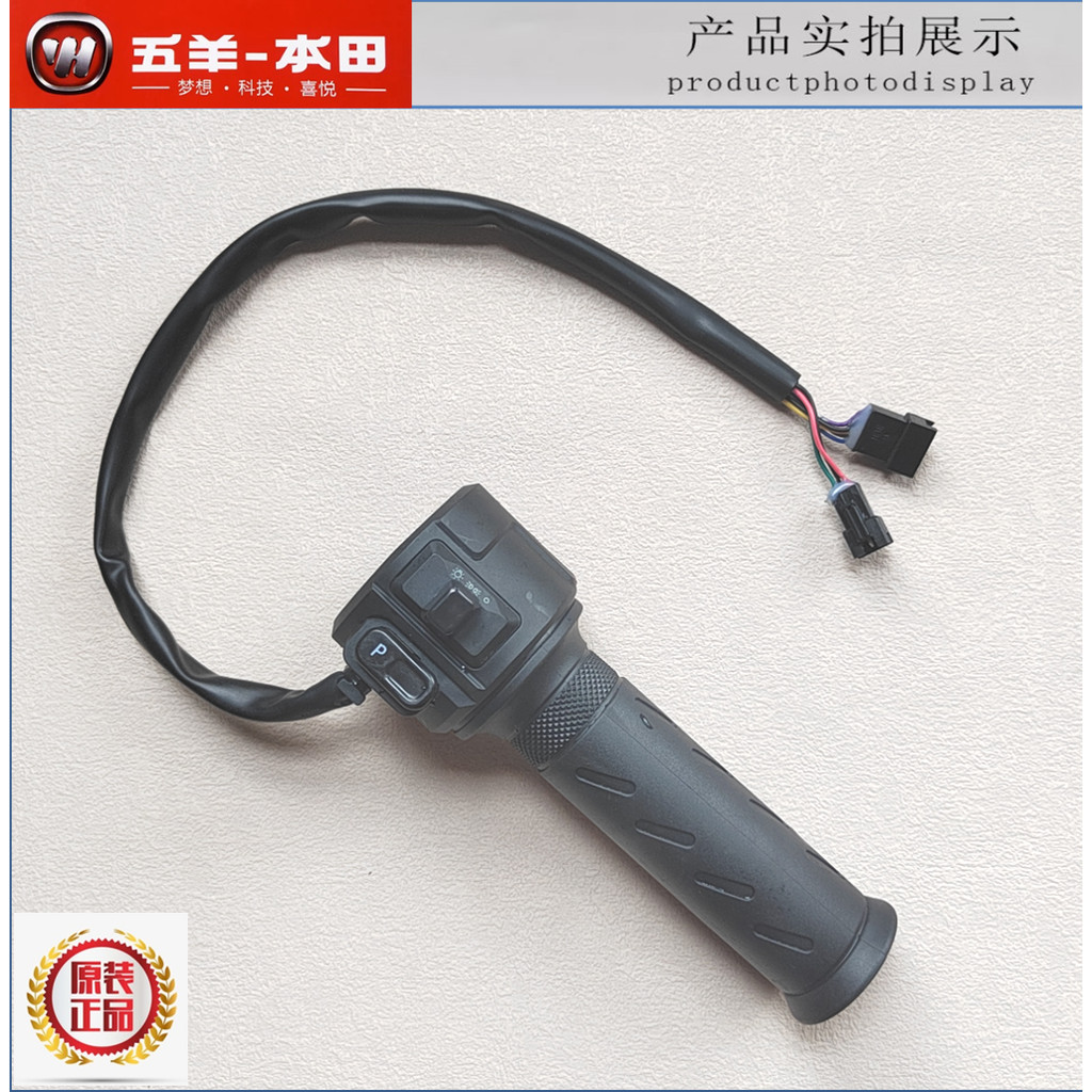 Wuyang Honda Xe Điện Ube / ZOOMER ZOOMER Nhà Máy Chính Hãng Trái Phải Tay Cầm Tay Ga Xoay Tay Cầm Sừ