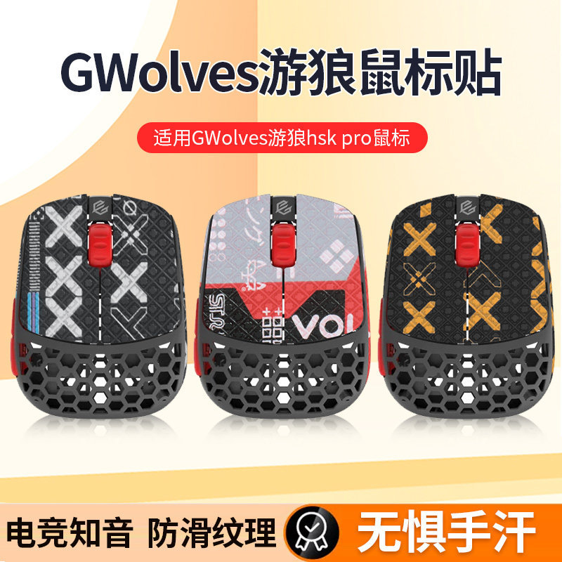 Thích hợp cho Chuột Sói GWolves Miếng Dán Chống Trơn Trượt HSK PRO Miếng Dán In Hình Chống Mồ Hôi Hs