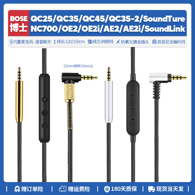 Bose QC25 QC35 QC45 NC700 AE2 OE2 SoundTure
