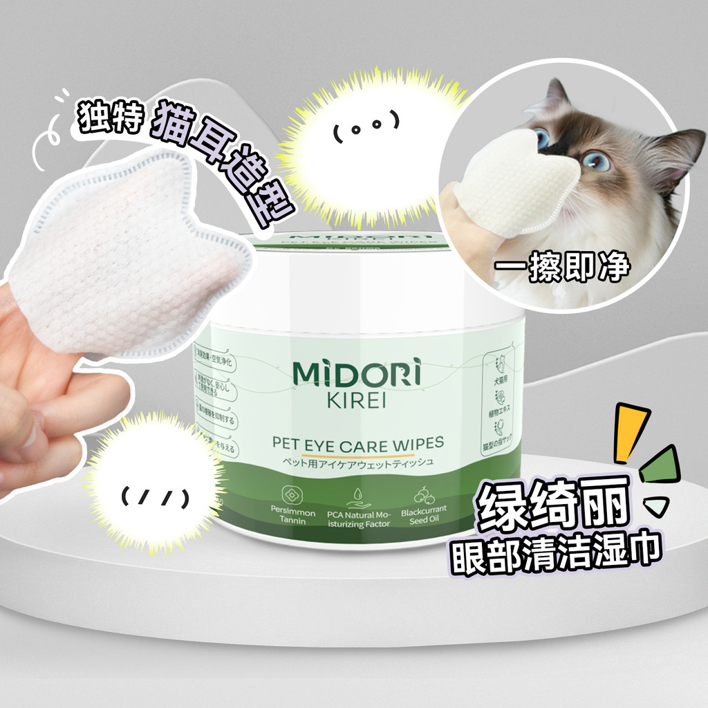 White Pig Shop Kojima Kojima Green Đẹp Pet Eye Cleaning Wipes Ionized Water Remove Tears Around Eye 