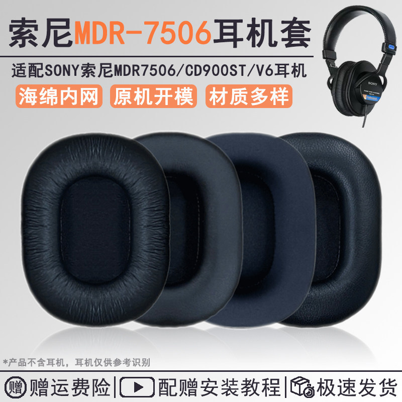 Thích hợp cho Hộp đựng tai nghe Sony Sony 7506 mdr7506 Vỏ tai nghe CD900ST Bịt tai MDR-V6 Vỏ bọc tai