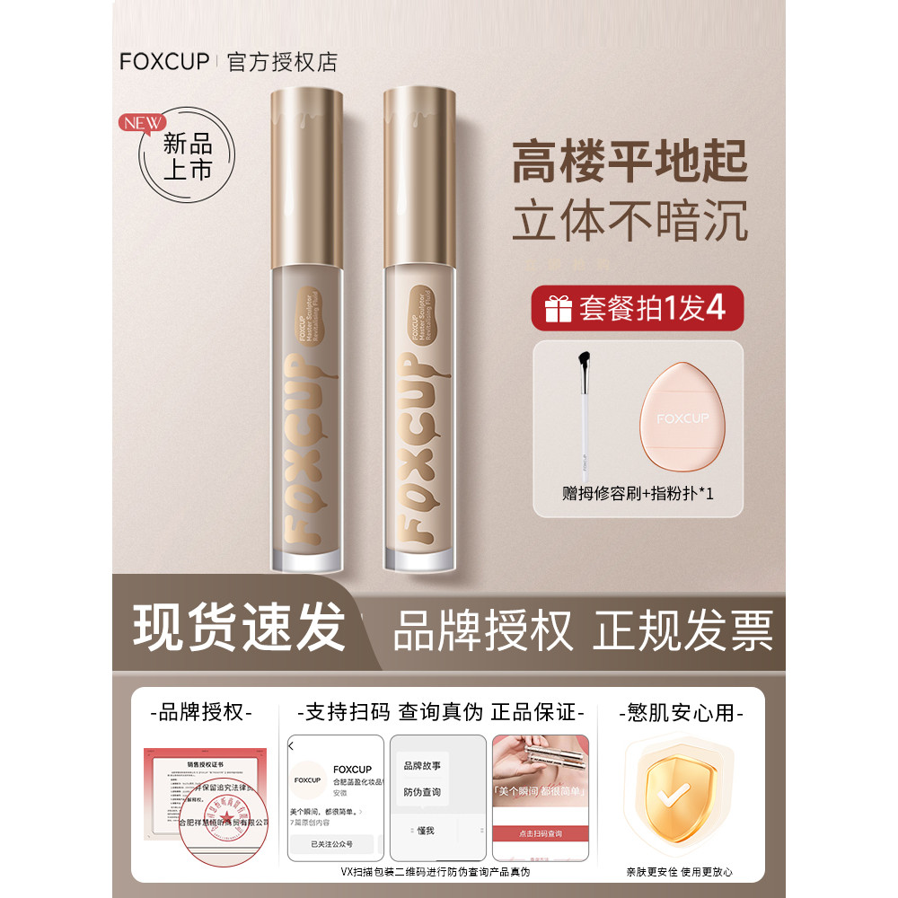 FOXCUP Kem tạo khối mũi, che khuyết điểm, highlight, làm sáng da, chính hãng