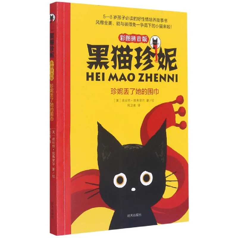 Jenny Lost Her Scarf (Phiên bản màu Pinyin) - Câu chuyện về mèo đen Jenny