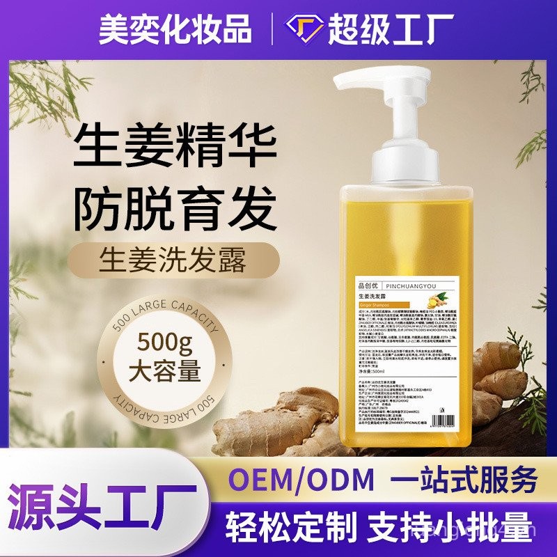 Ginger Shampoo OEM Manufacturer Nourishing Hair Oil Control Anti-Dandruff oem Custom Ginger Shampoo