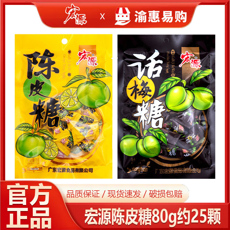 Hongyuan Chen Candy Huamei Candy 80g Kẹo Bagged Khách sạn Wedding Candy Wedding Casual Candy Snacks 