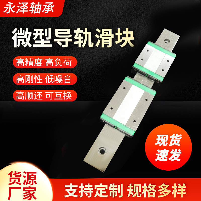 Thanh trượt đường sắt mini trong nước Hàng có sẵn MGN12 Nhà sản xuất đường sắt vi mô có thể hoán đổi