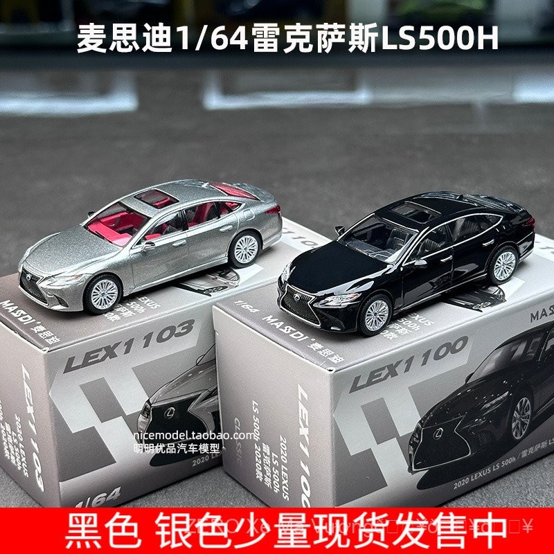 [925hot] MASDILS500H LC500H Mẫu Xe 1 / 64 Xe Lexus Hợp Kim Mô Hình Xe Ô Tô Mô Phỏng diecast VI89
