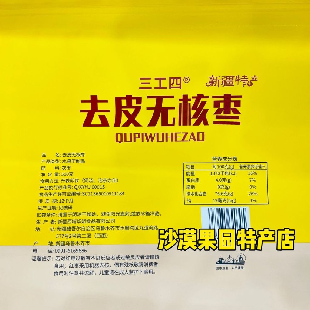 Tân Cương Sangong Four Peeled Seedless Dates|Túi màu xám Dates Red Dates Tân Cương Túi ly hợp đặc bi