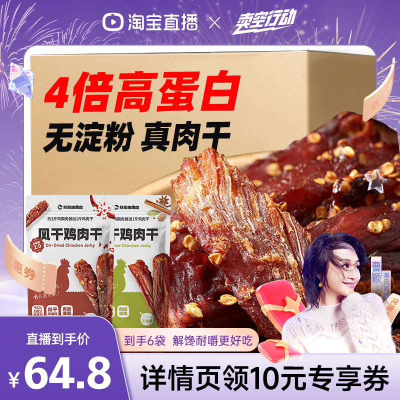 [Cao Ying Selection] Storm Muscle Unicorn Air Jerky Chicken Jerky Chicken Breast Bagged Chewy Delici