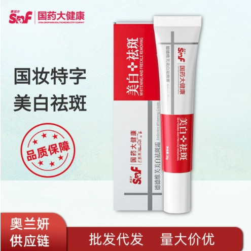 [Hot Ready Baking] Sino Prescription Chinese Medicine Big Health Dedeweifu Whitening Moisturizing Cr
