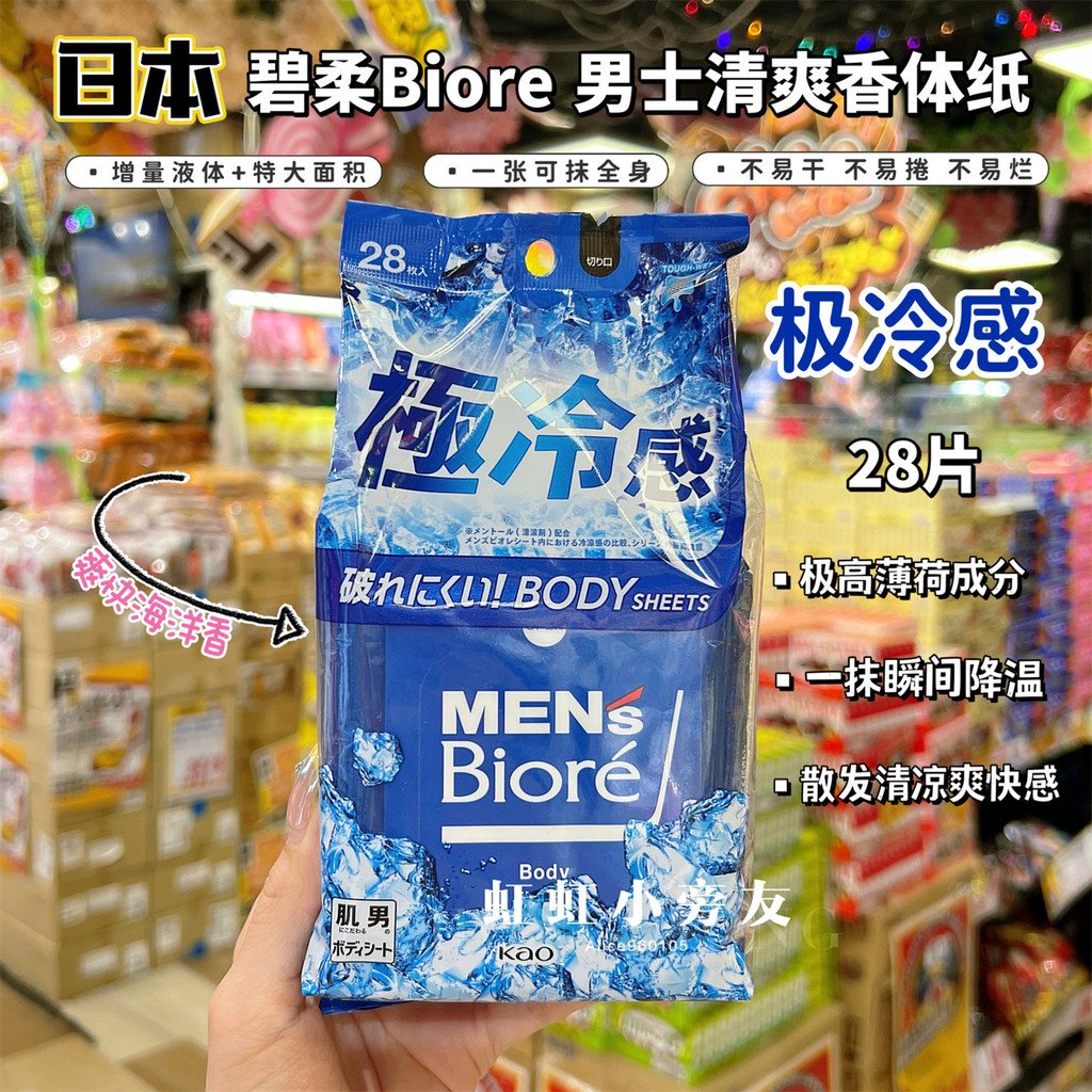 Nhật Bản Biore Biore Biore Nam Giấy Khử Mùi Hương Thơm Cực Lạnh Cảm Giác Khăn Lau Làm Mát Tức Thì Kh