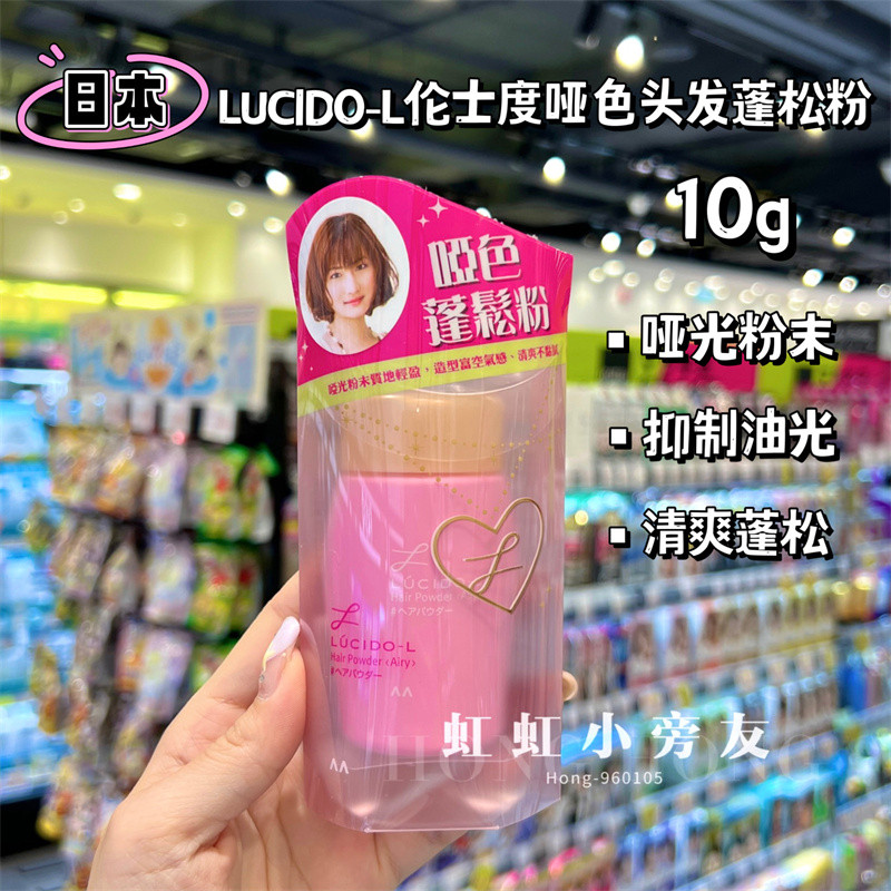 Nhật Bản LUCIDO LUCIDO-L Matte Fluffy Pink Hair Remove Oil Bangs Rinse-Free Air Stylish