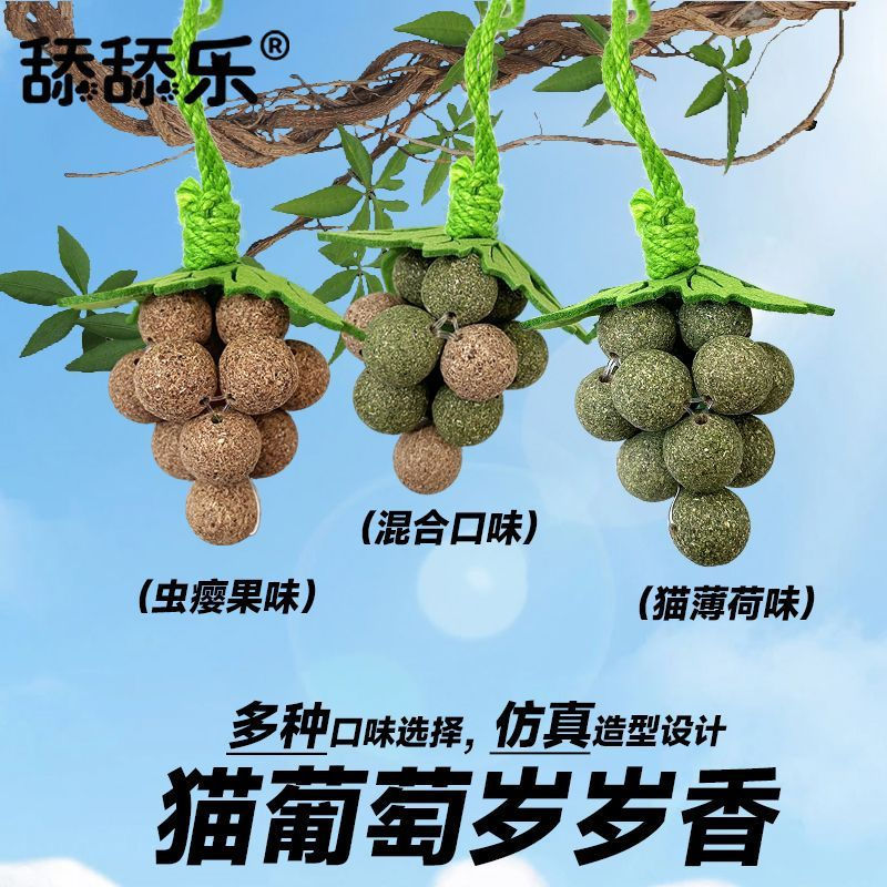 TQ~Cat toy for licking and chewing, catnip grape hanging toy, catnip chewing gall fruit for teeth gr