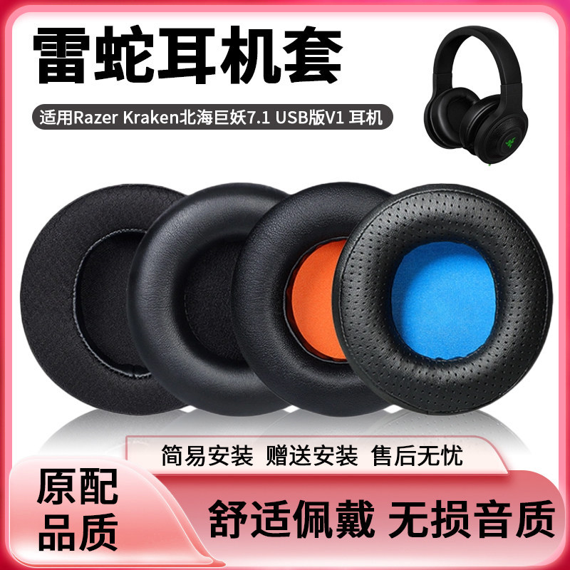 Razer Kraken Razer Kraken Razer Kraken 7.1 Phiên bản USB V1 Earmuffs Phiên bản tiêu chuẩn Vỏ da tai 