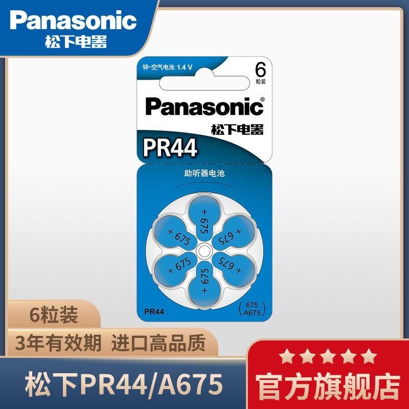 Máy trợ thính Panasonic PR44 A675 Nút 675 Kẽm Air Điện tử Tai nhân tạo Ốc tai A675P Loại lưng tai 6.