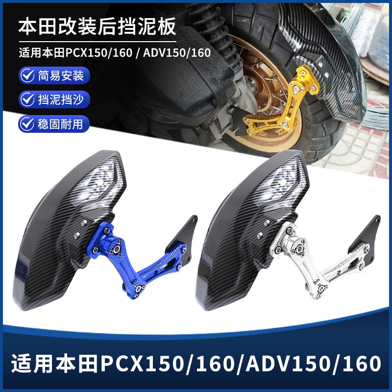 Thích hợp cho Honda PCX160 / 150ADV160 / 150 Sửa Đổi Sợi Carbon Hợp Kim Nhôm Giá Đỡ Phía Sau Bùn Ngó