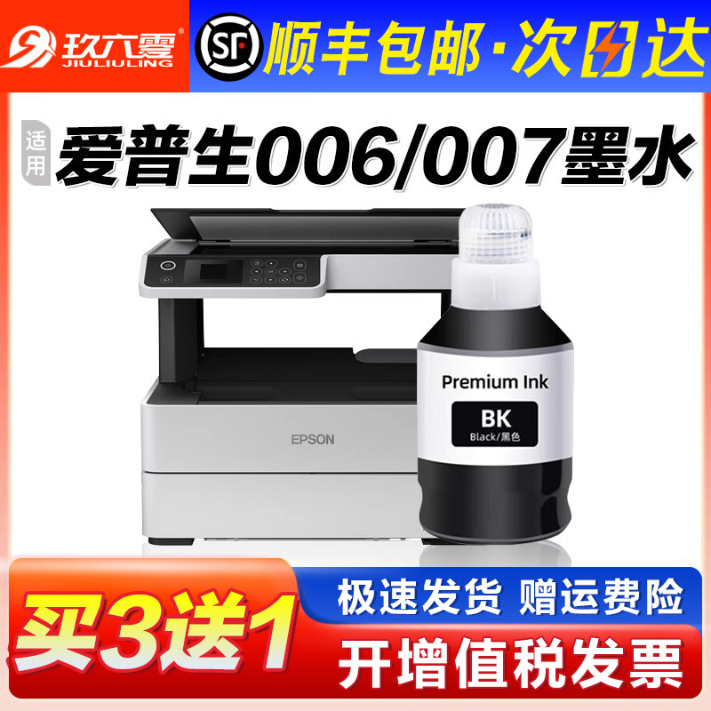 Thích hợp cho Epson 007 Ink 006s m1128 m108 m2148 m3148 m3178 m1178 m2178 1129 Máy in phun màu đen C