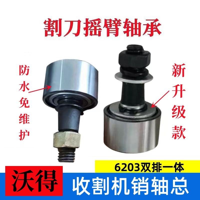 Wade Sharp Dragon Cutter Pin Trục lắp ráp Phụ kiện thu hoạch Wade 6203 Hàng đôi chống nước Bảo trì m