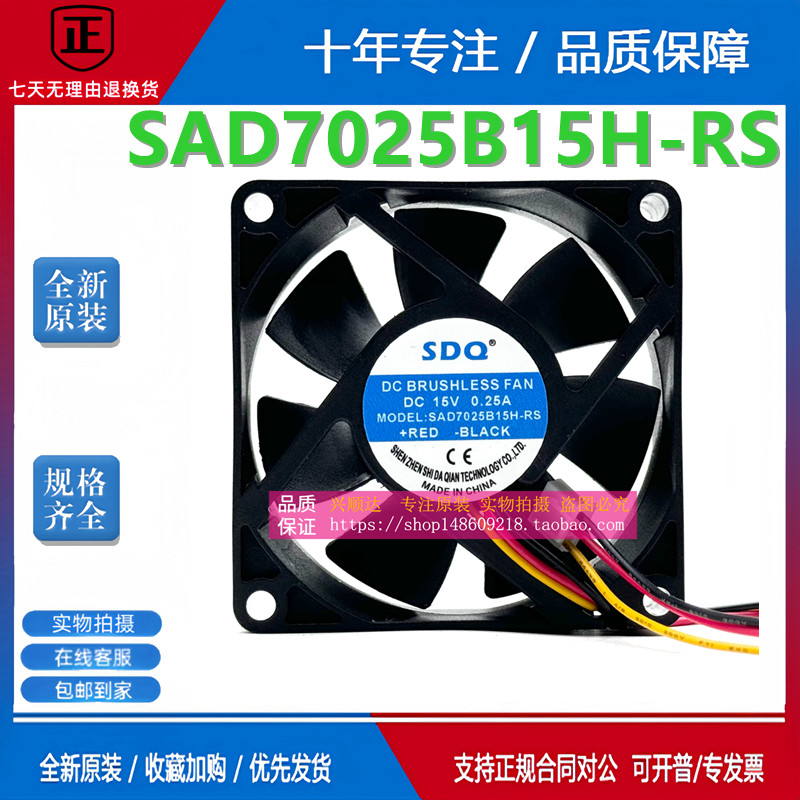 Chính Hãng SDQ SAD7025B15H-RS 7025 15V 0.25A Quạt Làm Mát Bóng Đôi
