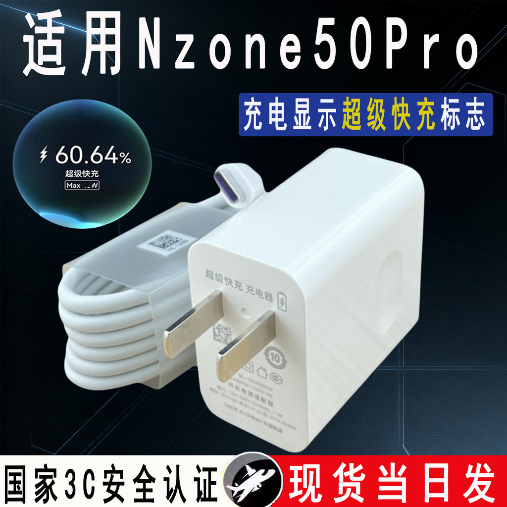 Thích Hợp Cho Huawei NZone50pro Đầu Sạc 40 Sạc Siêu Nhanh nzone50pro5g Điện Thoại Di Động Flash Sạc 