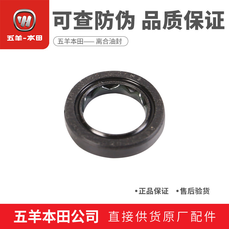 Wuyang Honda Storm Eye CB190R Dao Phantom Storm Warhawk CBF190TR Clutch Oil Seal Sản phẩm chính hãng