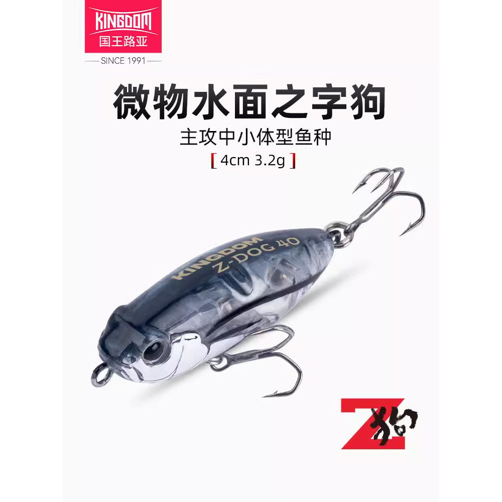 King Lure Z Dog Micro-Object Dog Water Surface Series Long-Shot Nổi Bút Chì Nước Mồi Nước Ngọt Miệng