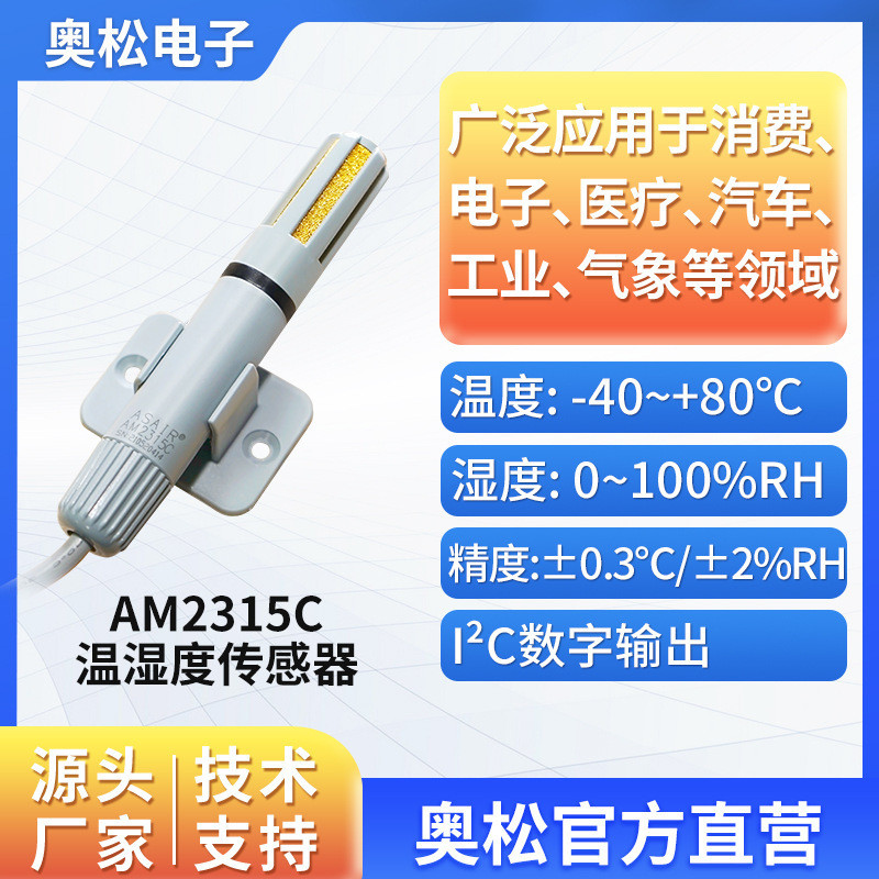 ASAIR ASAIR AM2315C Loại ống Cảm biến độ ẩm nhiệt độ IIC Tín hiệu công nghiệp Độ chính xác cao