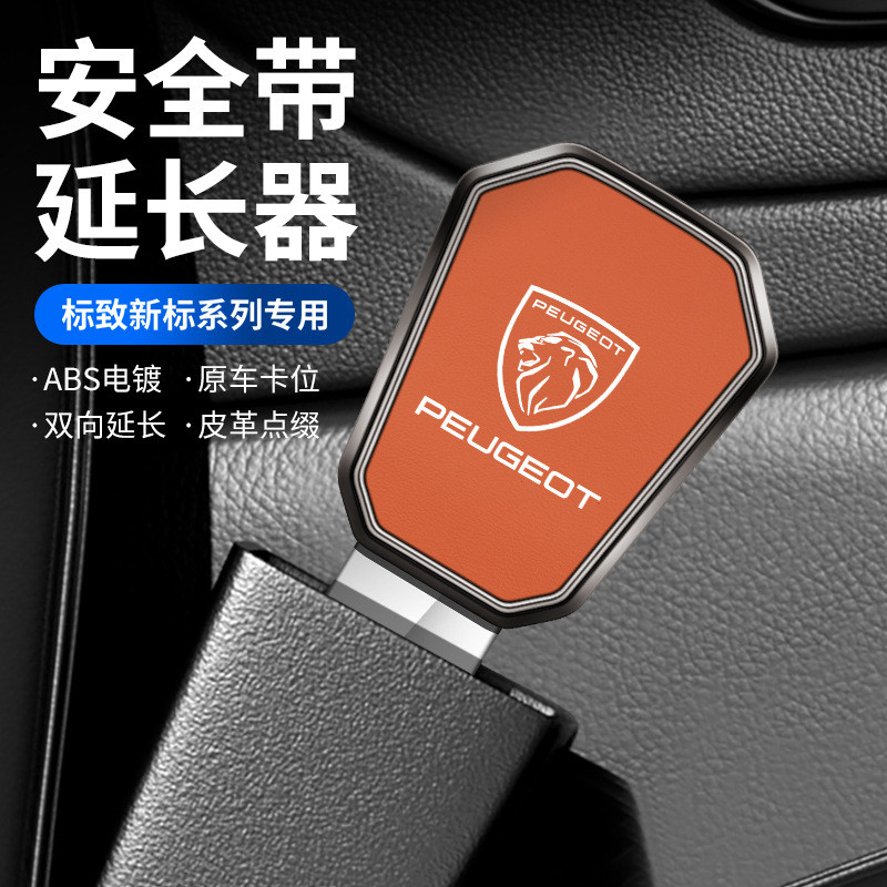 Khóa đeo ghế ô tô Peugeot Peugeot 408 408x 307 308 3008 5008 4008 Dải mở rộng có giao diện