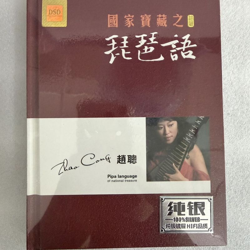 Zhao Cong Pipa Nhạc Nhẹ CD Nhạc Dân Gian Cổ Điển Âm Nhạc Nguyên Chất CD Đĩa CD CD CD CD Lossless Chấ