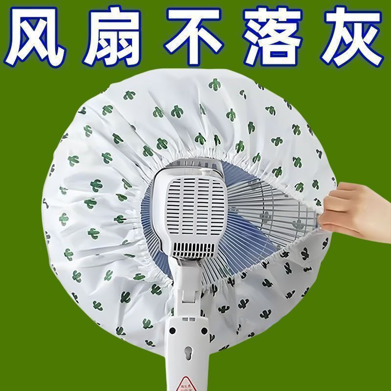 TQ~Electric fan cover, floor-standing dust cover, electric heater fan, floor fan, household storage 