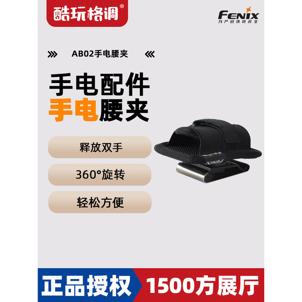 FENIX Phoenix Đèn Pin Eo Kẹp AB02 Ngoài Trời Nhẹ Đèn Pin Bao Đèn Pin Chống Trầy Xước Phụ Kiện
