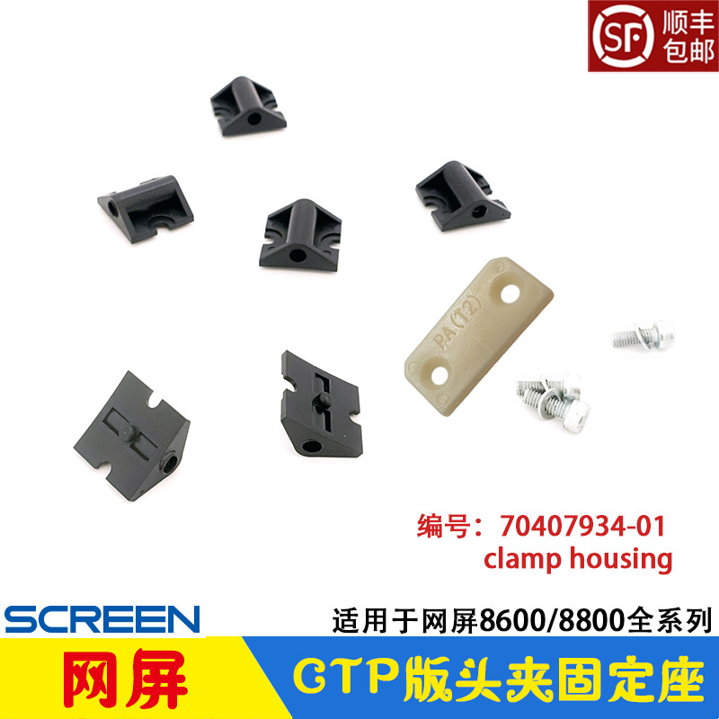Màn Hình Lưới CTP Phiên Bản Maker Phụ Kiện MÀN HÌNH8600 / 8800 Phiên Bản Đầu Kẹp Giá Đỡ Kẹp Vỏ
