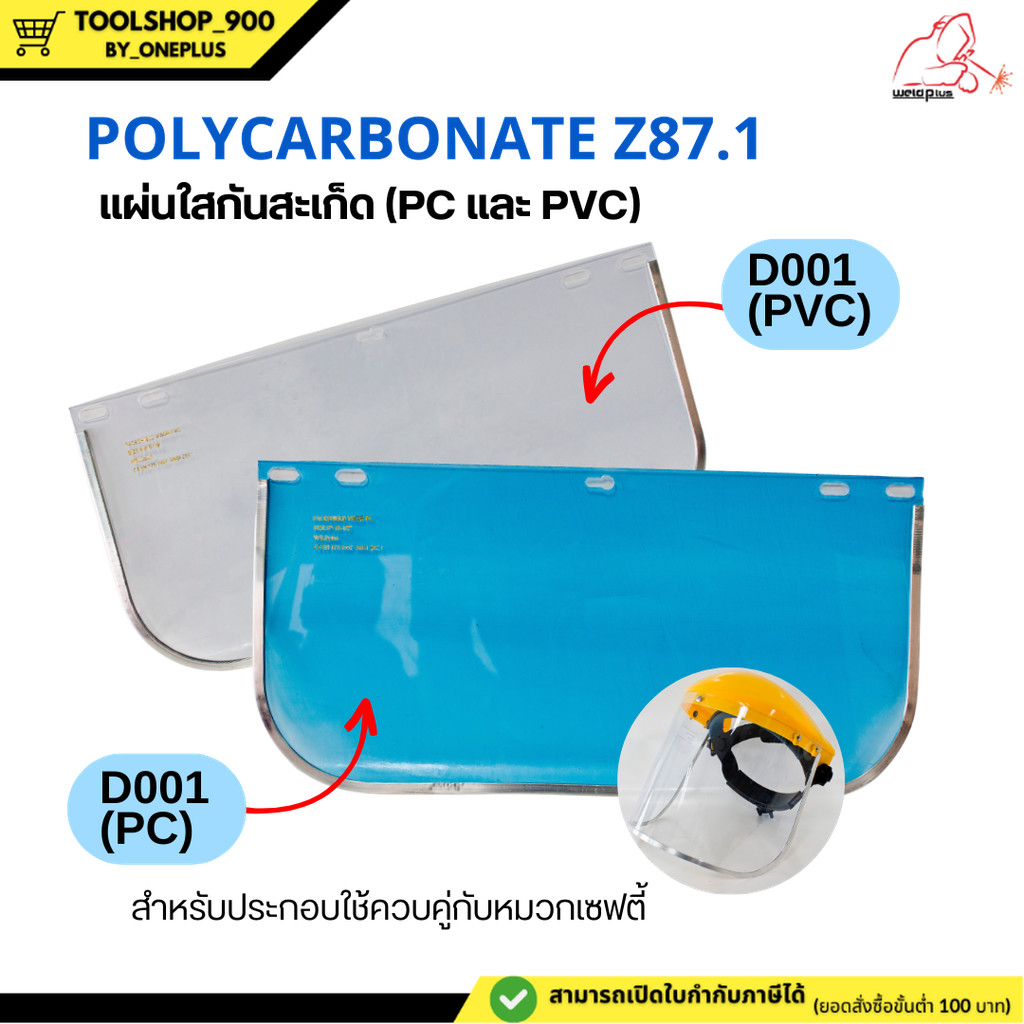 Tấm chắn mặt Clear Z87.1 (D001-PC & D001-PVC) Thương hiệu WELDPLUS