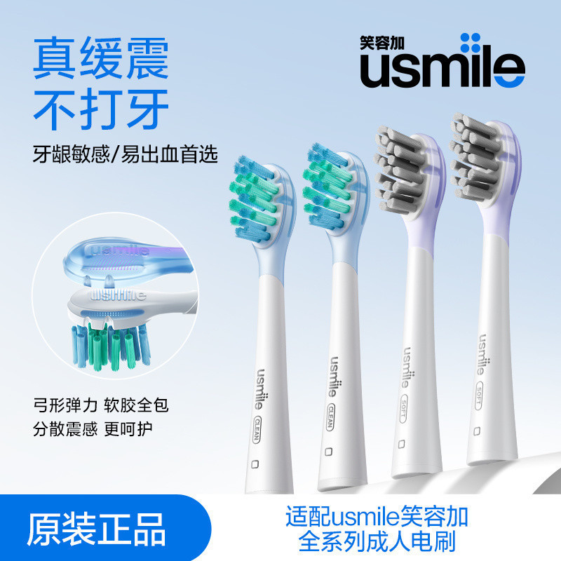 [White Queen] Smile Plus usmile Đầu bàn chải đánh răng Bàn chải đánh răng điện Đầu bàn chải thay thế