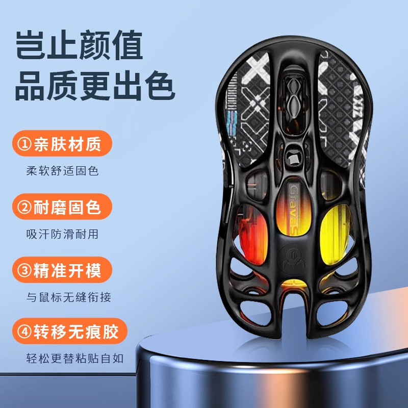 Thích hợp cho Gravity Planet Cocoon-breaking Mouse Miếng dán chống trượt thấm mồ hôi M2 Sticker Rỗng
