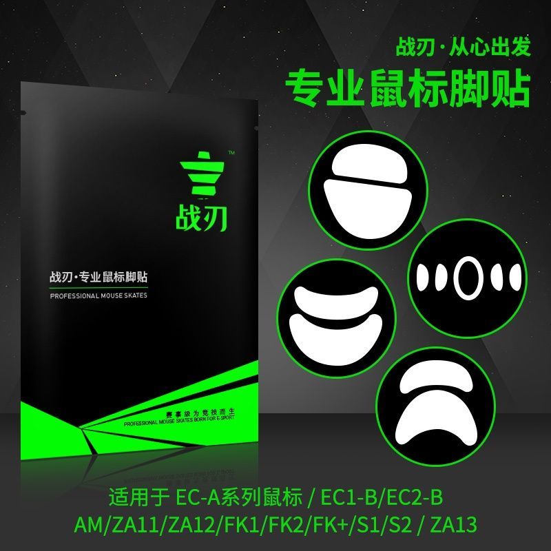 Lưỡi dao chiến tranh phổ biến ZOWIE EC1-A EC2A EC3-C AM ZA11 / 13 FK1 / 2 S1 / 2 Miếng dán chân chuộ