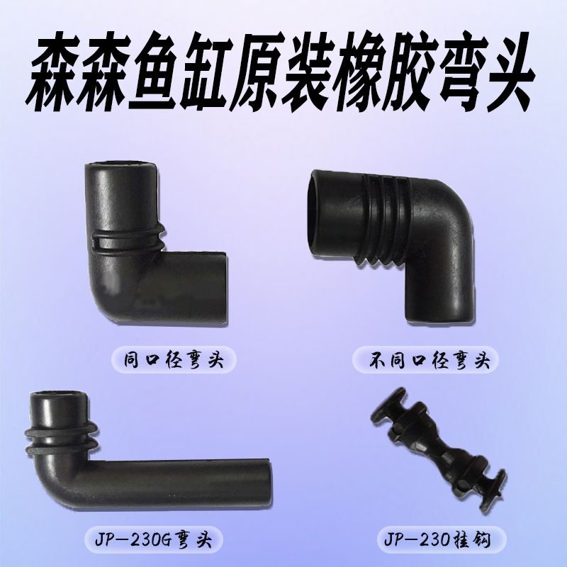 Spot Sensen Bể Cá Bể Cá Chuyên Dụng Mềm Khuỷu Tay Phụ Kiện Máy Bơm Nước Và Tưới Ống Kết Nối Khuỷu Ta