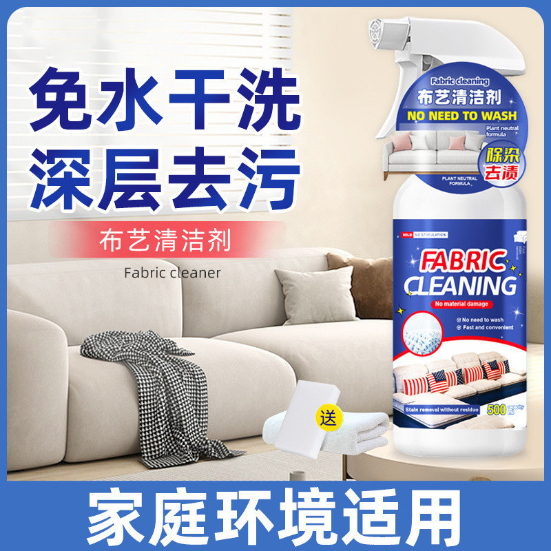 Store recommendation#Ready-made fabric sofa cleaner, no-rinse technology cloth special cleaning agen