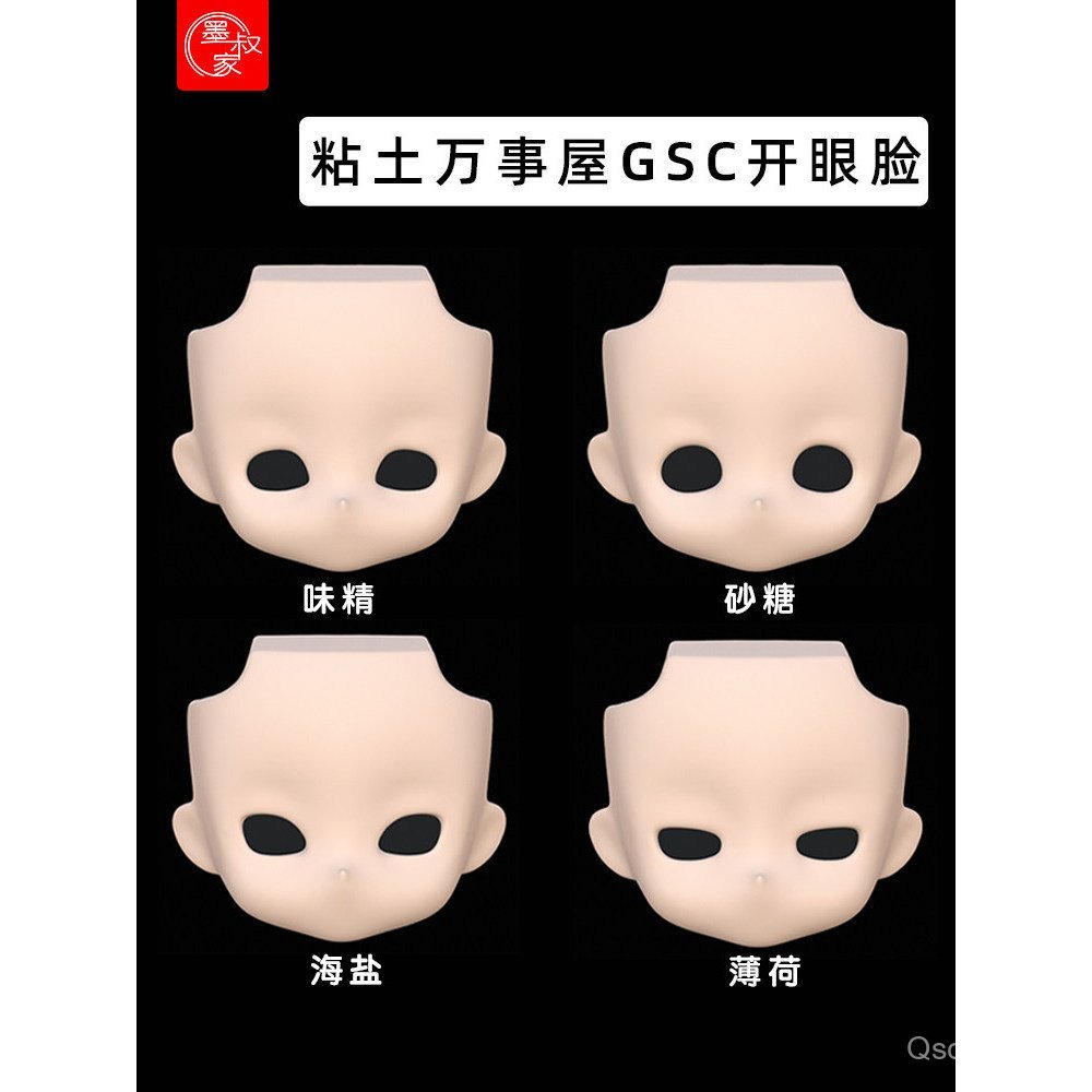 Uncle Mo 's House & Master House gsc Blank Face Shell Open Eye Face ob11 Nendoroid Baby Head Mint Su
