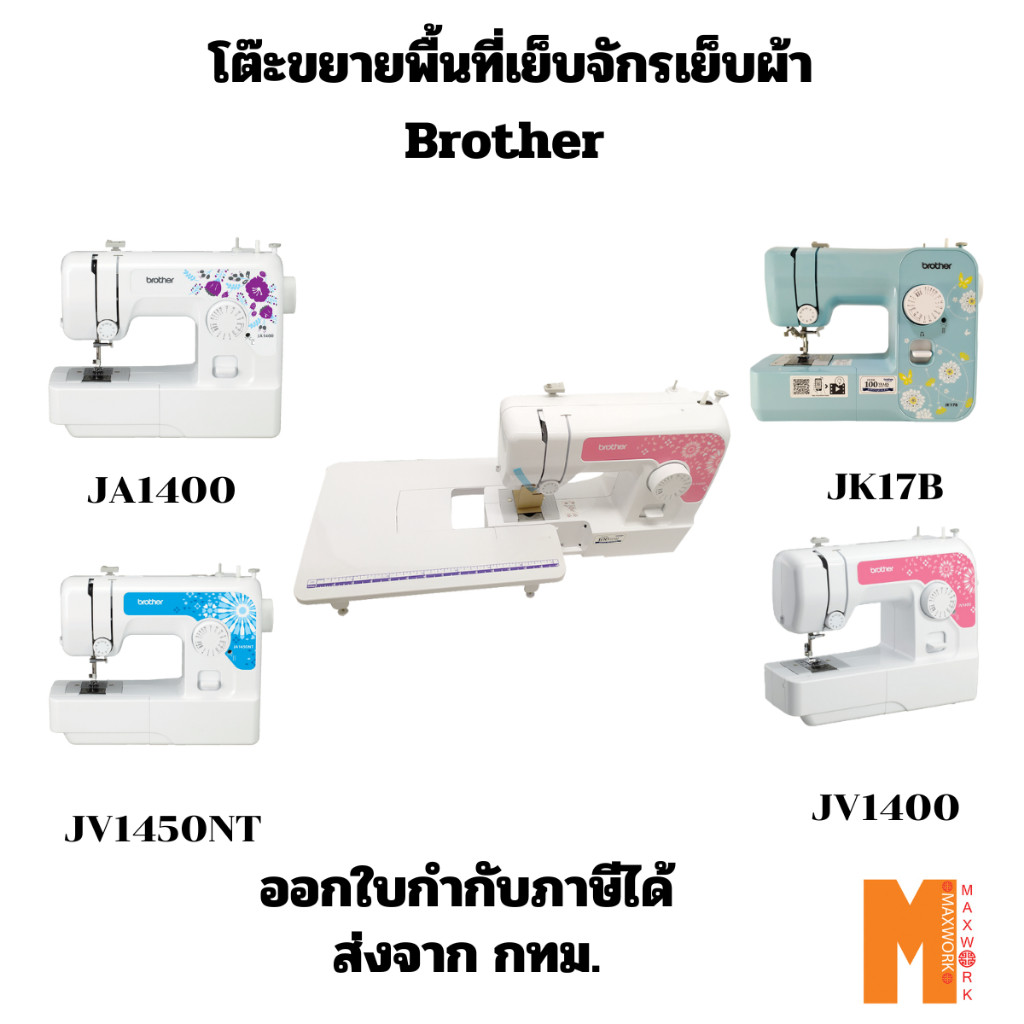Brother Máy May Khu Vực Mở Rộng Bàn Mẫu JV1400 JA1400 JV1450NT JK17B Hóa Đơn Thuế Có Sẵn
