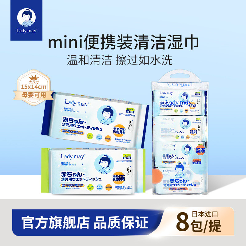 Spot Goods#Imported from Japan Ladymay Baby Hand and Mouth Wipes Newborn Wet Wipes Summer Cooling Re