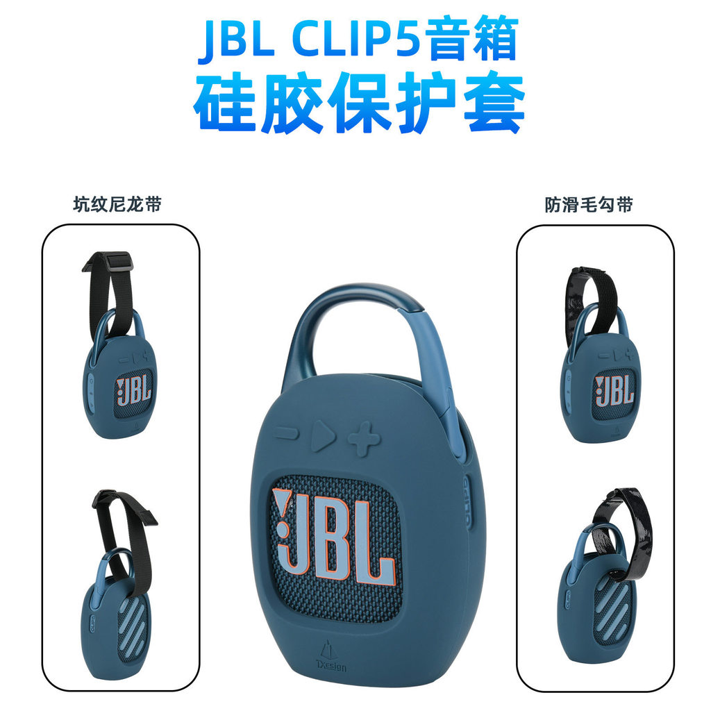 Thích hợp cho loa JBL CLIP5 Vỏ bảo vệ silicon clip5 Âm thanh ngoài trời Bảo vệ lưu trữ di động Vỏ mề
