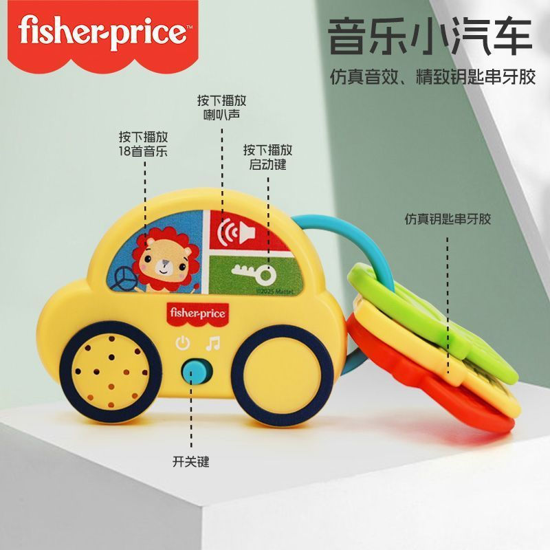 TQ~[Fisher-Price]Children's musical toy car with teething toy, early education learning machine, mus